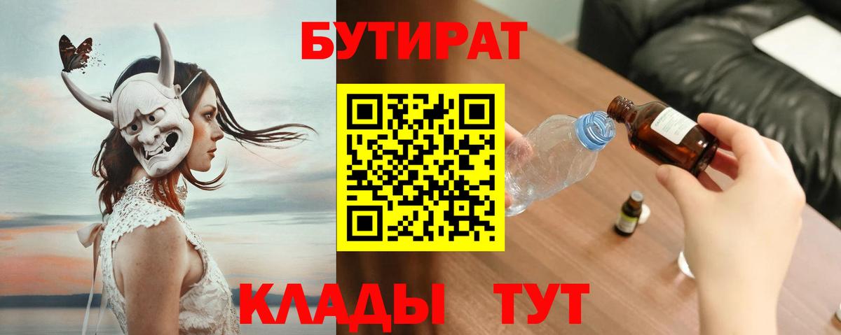 Бутират BDO  Бутират  Лениногорск  Вход с VPN 
