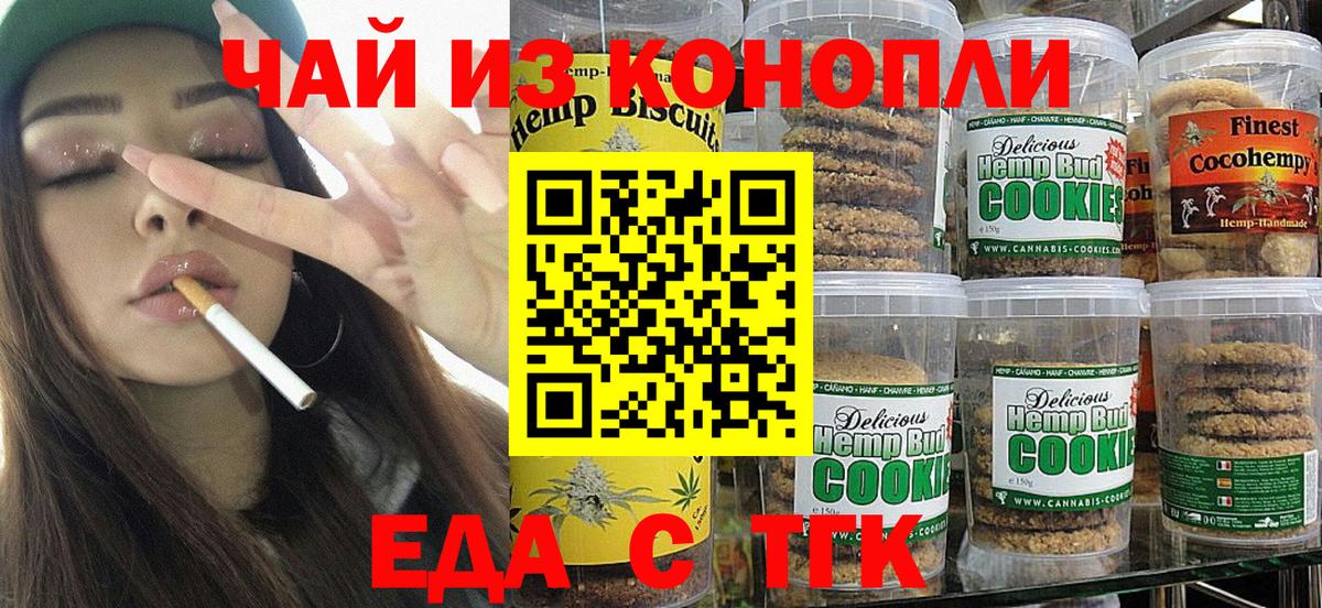 Еда ТГК марихуана  Вход с VPN  Лениногорск 