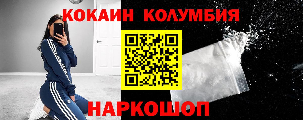 Кокаин Columbia  Кокаин  Лениногорск  Вход с VPN  КОКАИН Боливия 