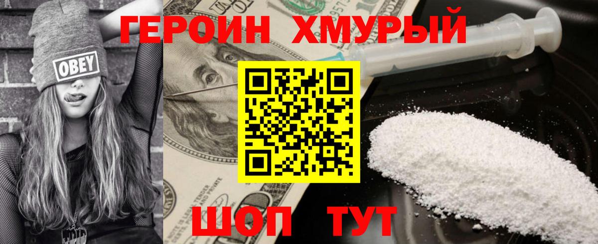 Героин белый  Героин  Лениногорск  Вход с VPN 