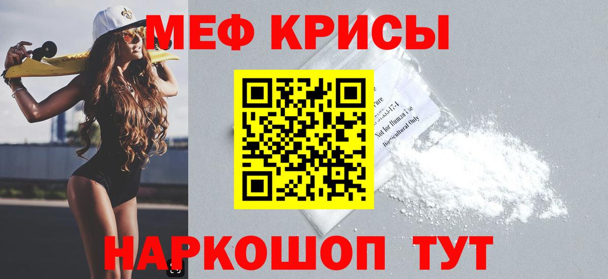 Меф мяу мяу кристаллы Лениногорск