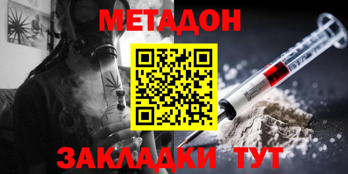 Лениногорск  Метадон кристалл  Вход с VPN 