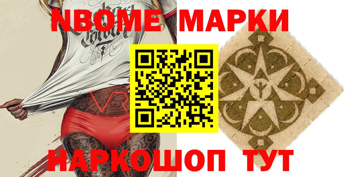 Марки NBOMe 1500мкг Лениногорск