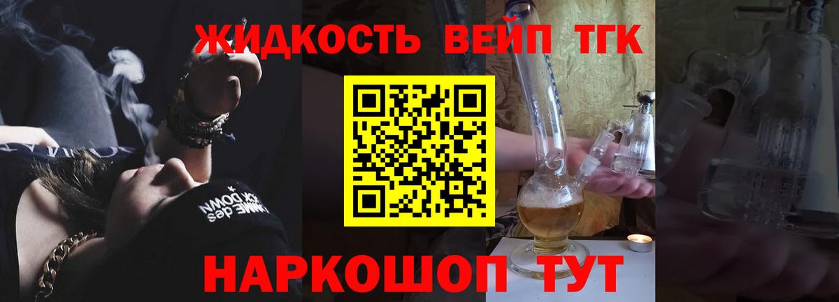 Лениногорск  ТГК вейп  Вход с VPN  Дистиллят ТГК вейп 